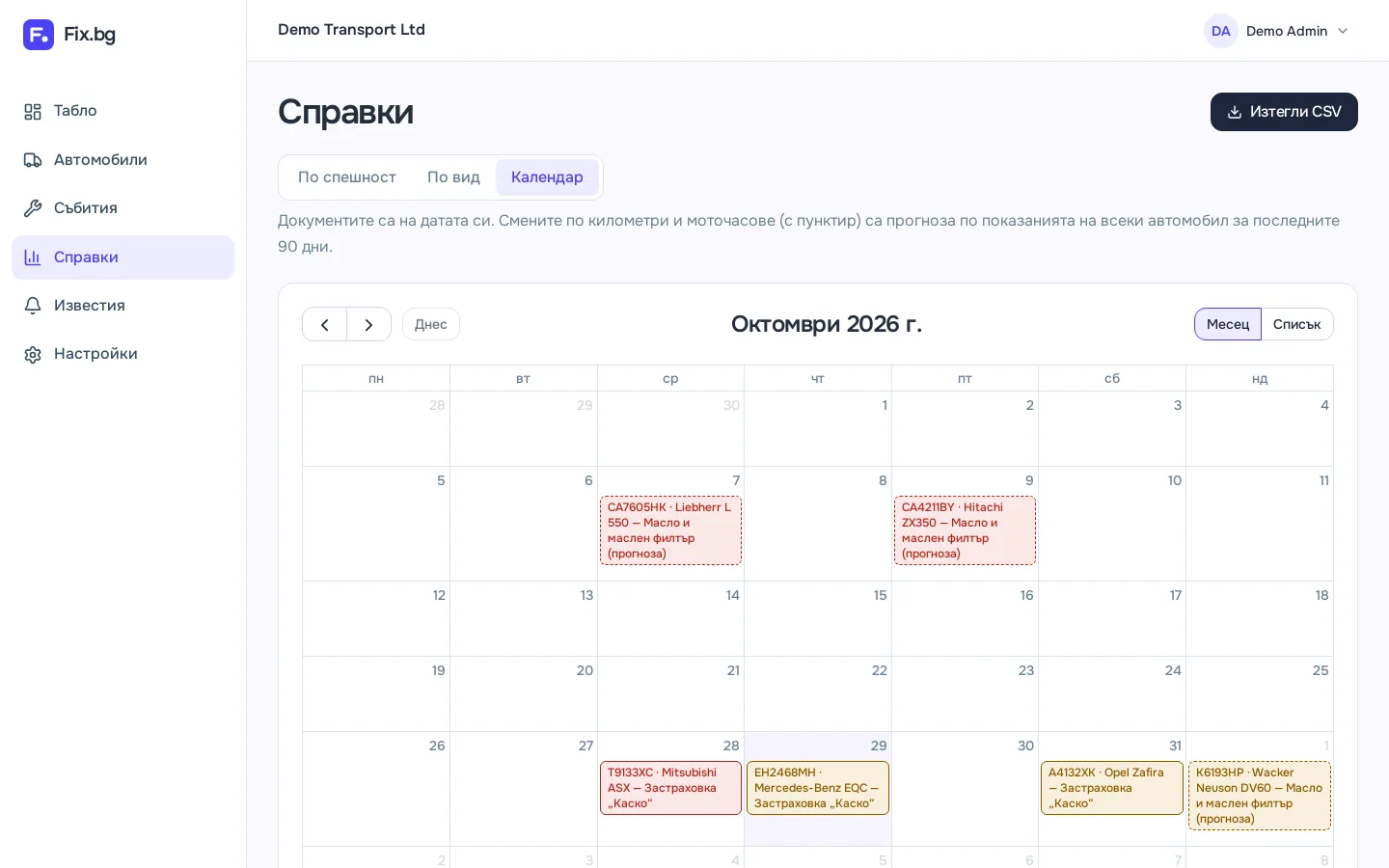 Календар с предстоящите срокове